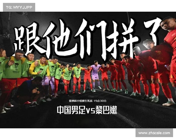 如何观看中国对黎巴嫩亚洲杯比赛直播时间及观看方式详解